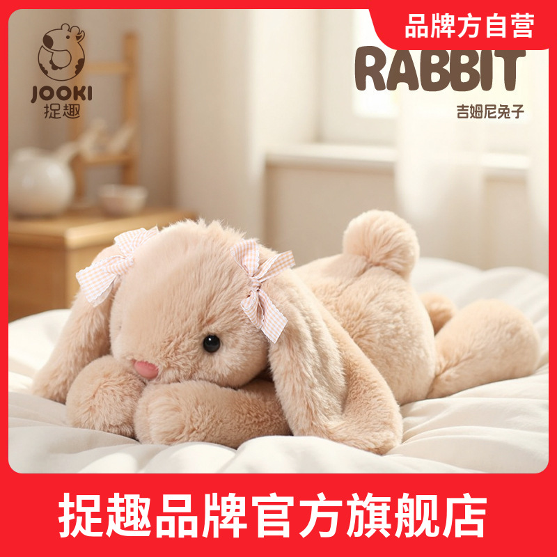 捉趣吉姆尼兔子毛绒玩具可爱玩偶小公仔睡觉抱枕娃娃女孩生日礼物