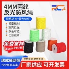 4mmハイライト反射防風ロープ天幕ロープ屋外固定ロープテントロープキャンプロープ結束ロープ