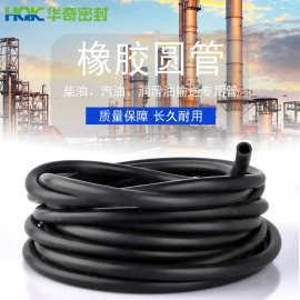 工厂定制NBR橡胶胶管黑色绝缘丁晴橡胶水管 耐腐蚀耐油耐磨橡胶管