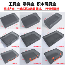 PP透明黑色零件盒螺丝电子元件五金收纳盒便携式小盒子带盖工具盒