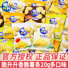 脆升升香脆薯条20g小包蜂蜜黄油味脆生生薯片小零食爆款食品批发
