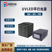 润铎高均匀性UVLED平行光源专业uv胶固化设备UVLED曝光机厂家直销