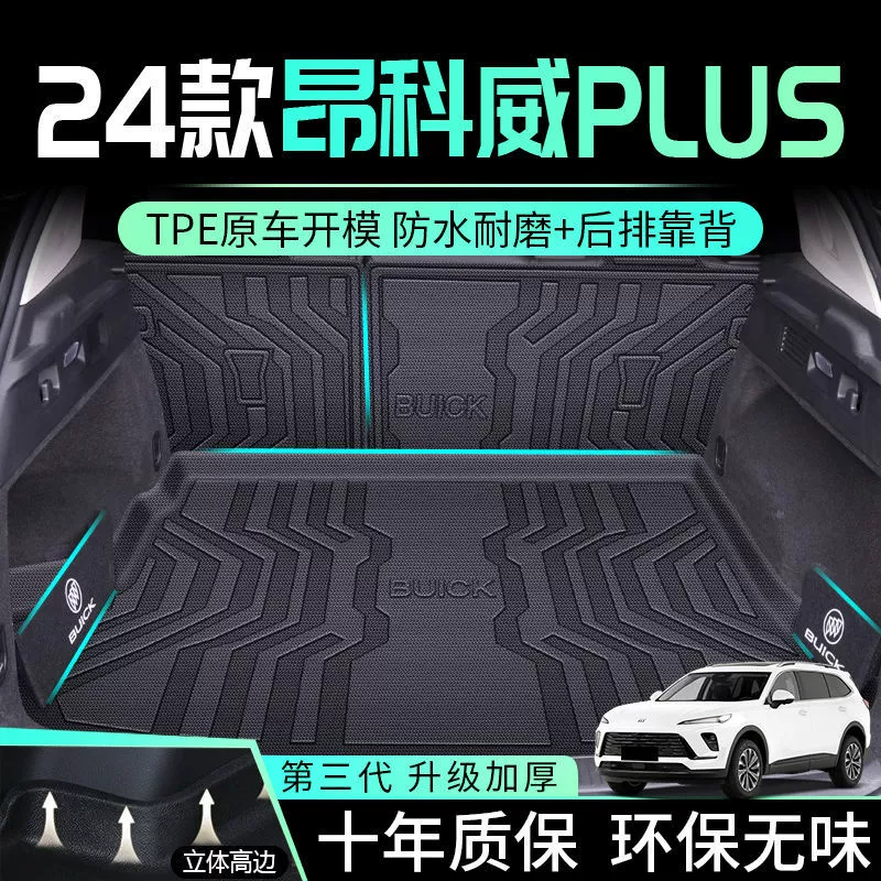 Применимо Buick Anceway PLUS Багажник 25 моделей TPE окружает Anceway S Задние подушки 24 автомобилей