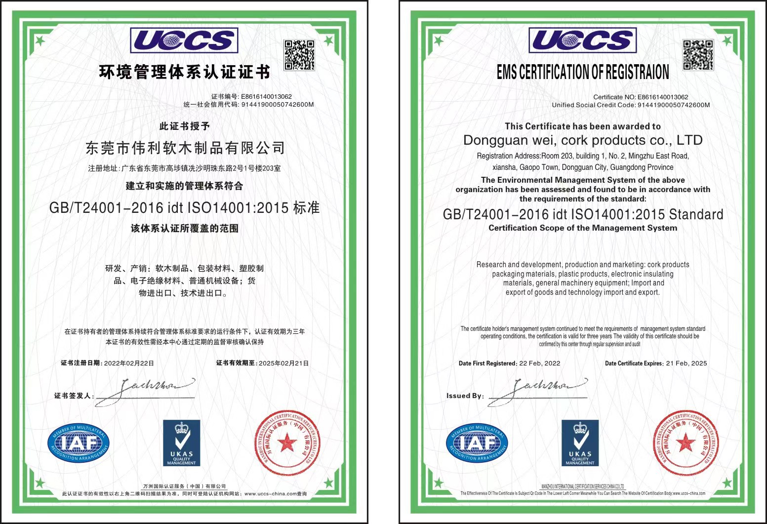 环境管理体系认证