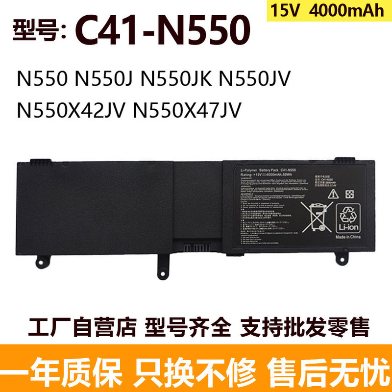Suitable for ASUS Q550L G550JK N550J N550X47JV N550JK C41-N550 battery