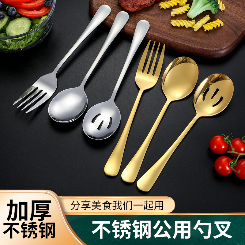 1010 Acero inoxidable espesado cuchara pública mango largo plato tenedor colador público comida compartir buffet compartir cuchara