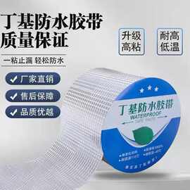 丁基防水胶带屋顶房顶裂缝彩钢瓦防水补漏材料丁基自粘防水卷材