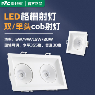 NVC Lighting LED bucket lamp cob grille spotlight single and double head square bean gall lamp NLED5601A 5602A