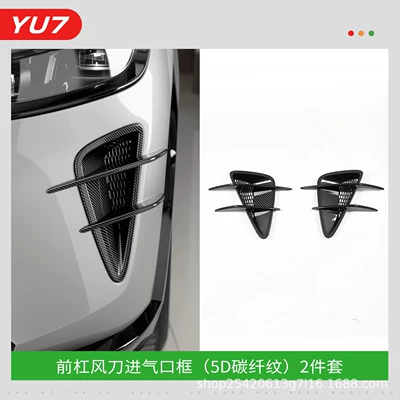 Suitable for Xiaomi Yu7 Front Other Car Modifications - yu7-front-bumper-air-duct-air-inlet-5d-carbon-fiber-2-piece-set