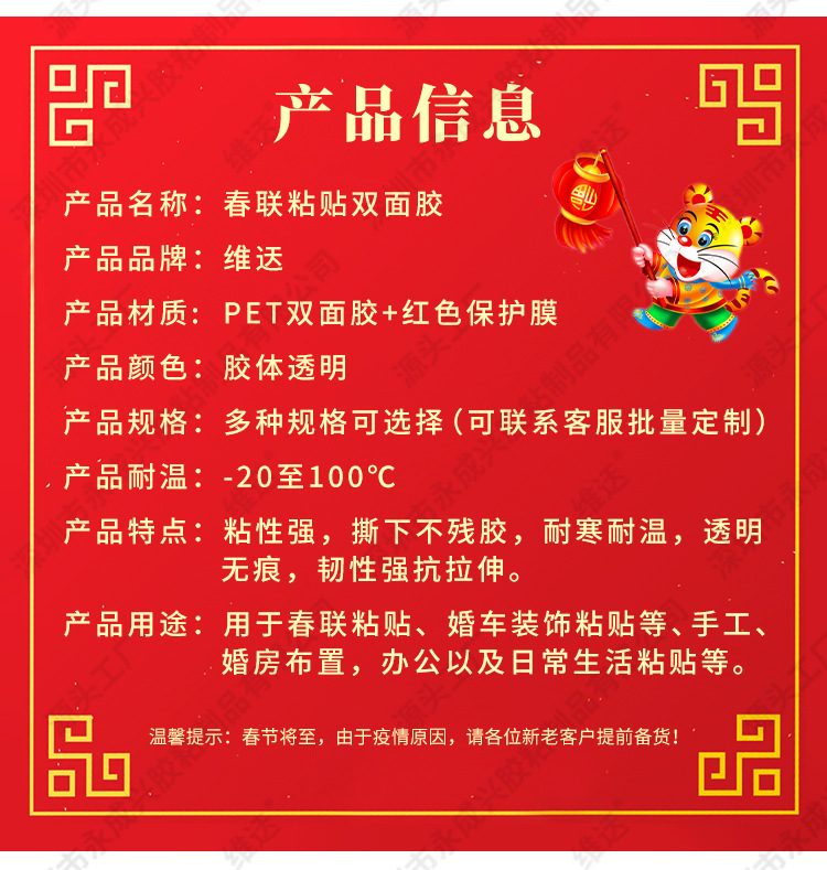 春联双面胶详情_06