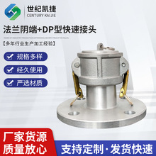 铝圆法兰阴端快速接头油罐车卸油口内塞DP堵快装式卡扣式接头液体