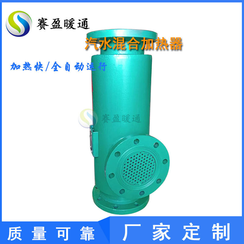厂家供应汽水混合加热器管道汽水混合器电厂生水加热器控温加热器