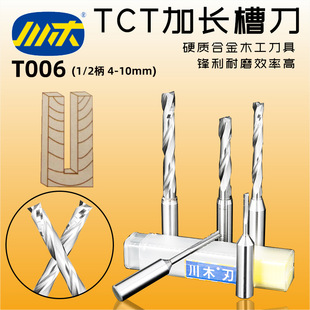 Sichuan Wood TCT deep groove knife woodworking lengthened spiral knife cutting knife slotting CNC center carving cutter head T006