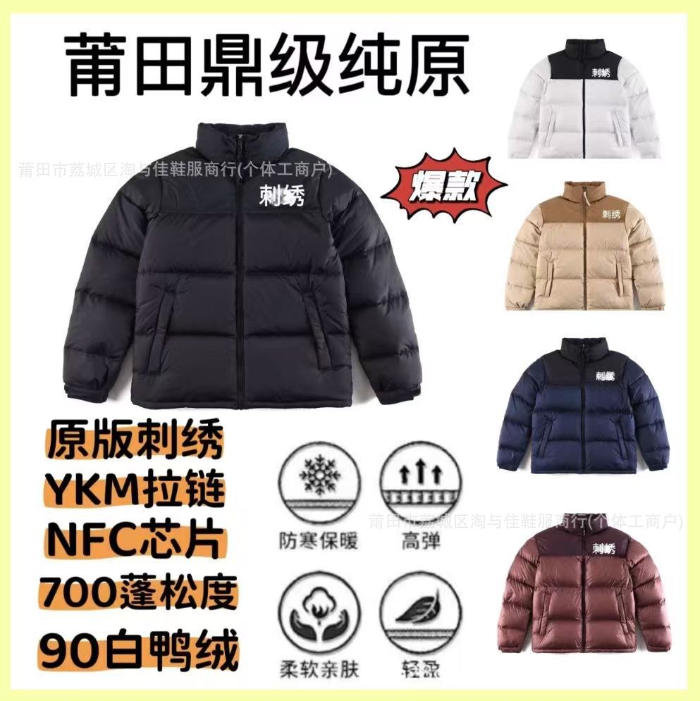 莆田美版北脸1996羽绒服TNF 700蓬保暖防风防水男女连帽加厚外套
