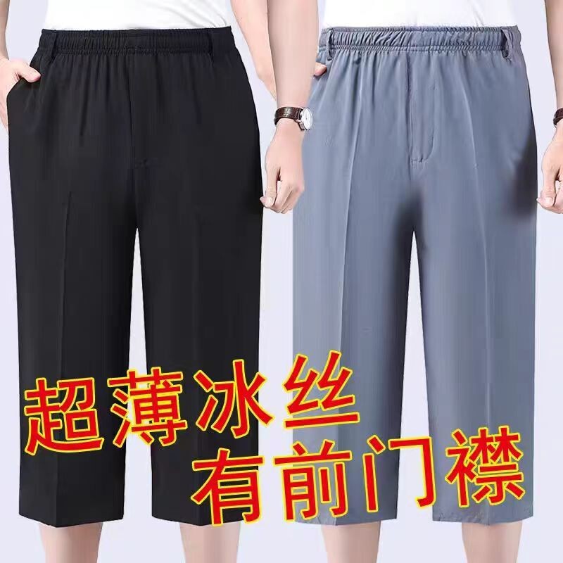 Men's Ice Silk Quick-Dry Knee-Length Shorts with Elastic Waistband, Breathable and Quick-Dry for Middle-Aged and Elderly Dads