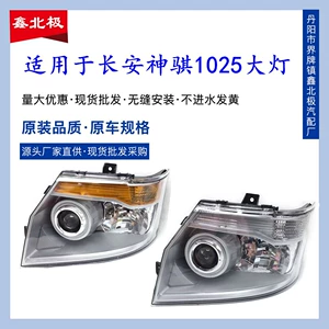 Suitable for Chang'an Shenqi headlight Shenqi front combination lamp assembly 1025 truck headlight Chang'an Shenqi headlight