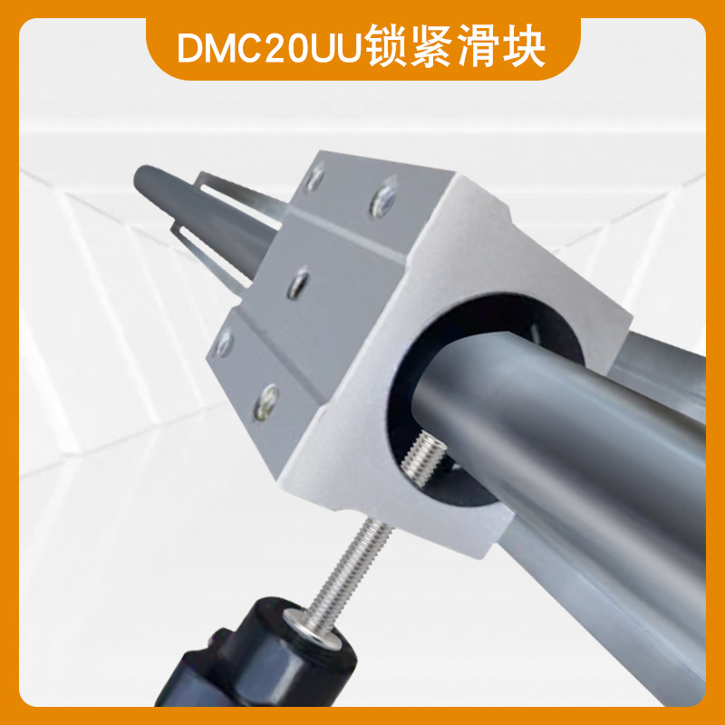 DMC20UU (강력한 잠금 유형)