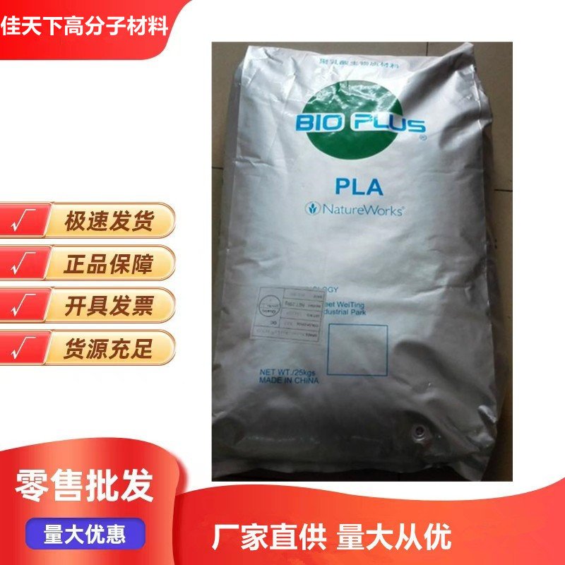 PLA生物降解塑料 注塑餐具专用PLA美国NatureWorks7001D高流动