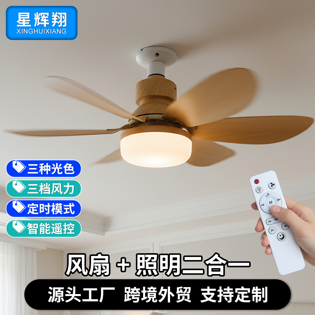 E27 Small Fan Light Detachable Modern Casual Sleep Low Noise Six-Leaf Remote Control Ceiling Fan Light Small Fan Wholesale