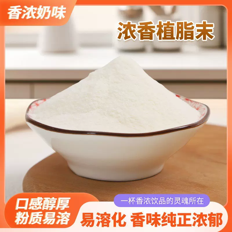 浓香型奶精炼乳零反植脂末奶茶店专用原材料奶茶咖啡汤调味批发