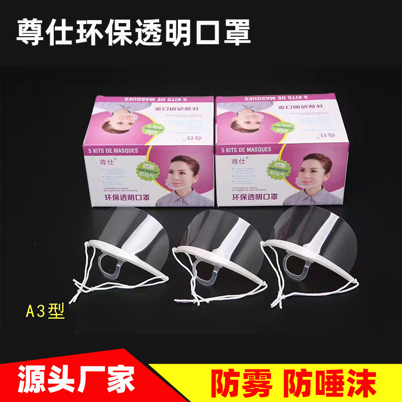 透明口罩酒店厨房餐厅美容专用口罩防尘防唾沫塑料口罩