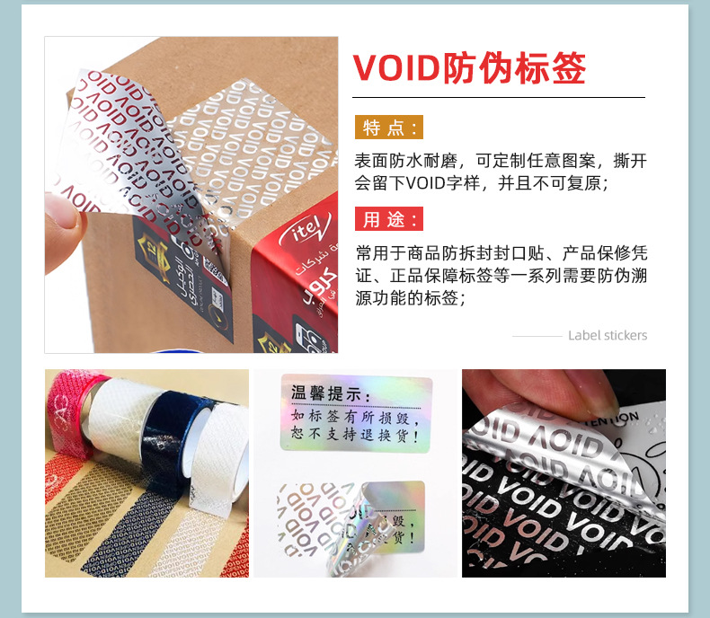 卷装不干胶标签定制-2_07