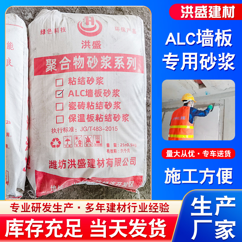 ALC墙板薄层砌筑粘结砂浆 建筑专用商用耐水腻轻质墙板填缝剂