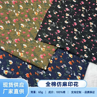 春夏全棉仿麻小碎花印花 连衣裙时尚女装衬衫面料