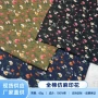 印花春夏碎花时尚面料