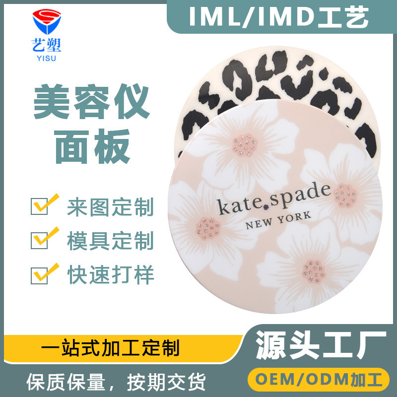 金型射出源工場imdプラスチックパネル美容器面殻箔押しiml工芸デジタルケース加工|undefined