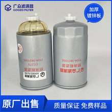 常柴1104-381100E CC275沃德发收割机F1101-022柴油滤 燃油粗滤器