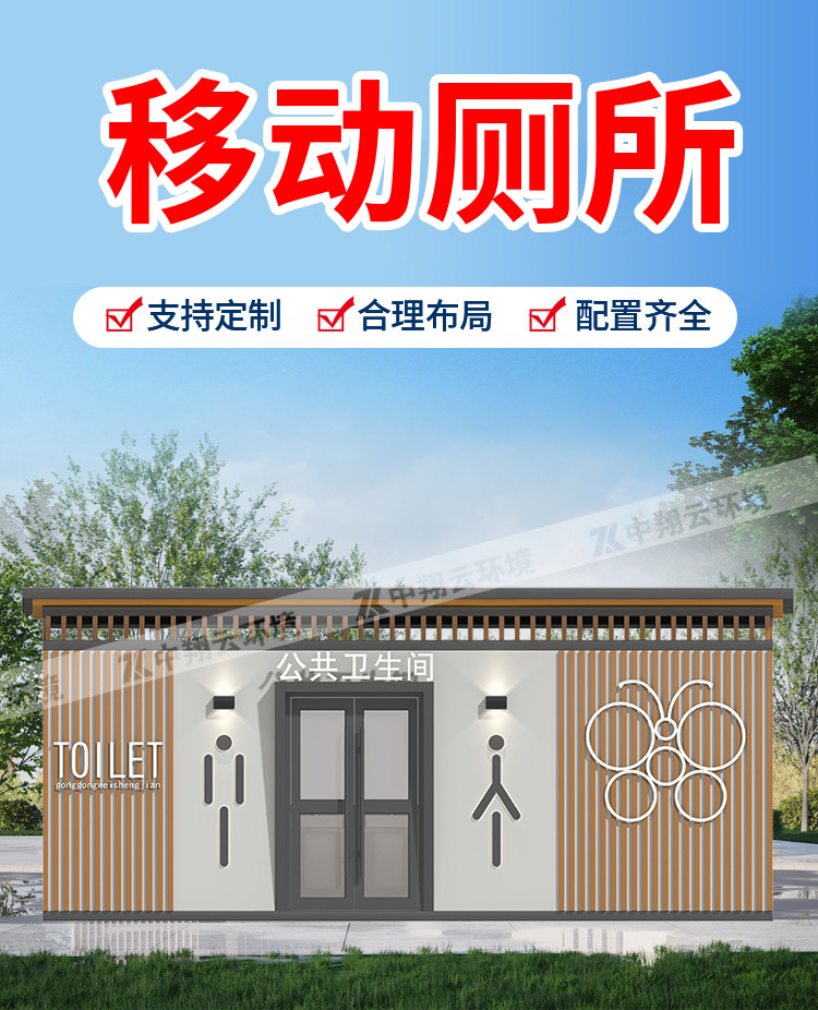 移动卫生间