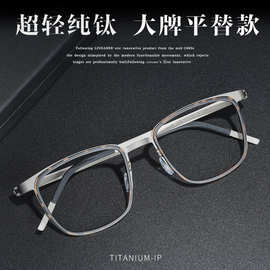 林德同款手工超轻纯钛眼镜框复古大方框近视眼镜架男丹阳厂家批发
