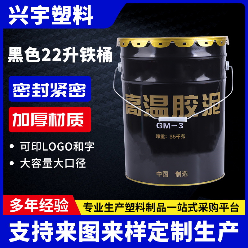 批发黑色22升铁桶花兰桶涂料铁桶化工铁桶油漆桶高温胶泥铁桶