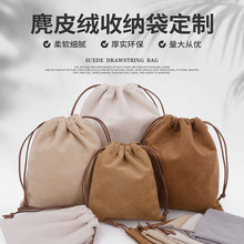 批发空白现货麂皮绒束口袋定制定做文玩珠宝礼品收纳袋抽绳绒布袋