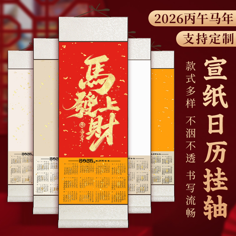 2026年空白宣纸日历挂轴书法国画创作蜡染宣纸卷轴半生熟作品纸|undefined