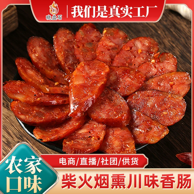 Колбаса копченая из свинины, фермерский вкус Гуандун, оригинальная сичуаньская колбаса, острые вяленые мясные продукты, оптовая продажа от производителя, новогодние товары для кейтеринга