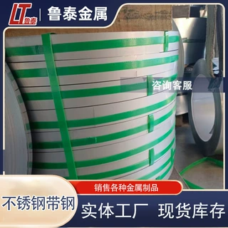 不锈钢卷 304不锈钢带钢10 12 32  打包捆扎 打包扣  可加工切割