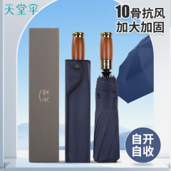天堂伞37512E超然礼盒款10骨木柄全自动晴雨两用伞印刷广告伞logo