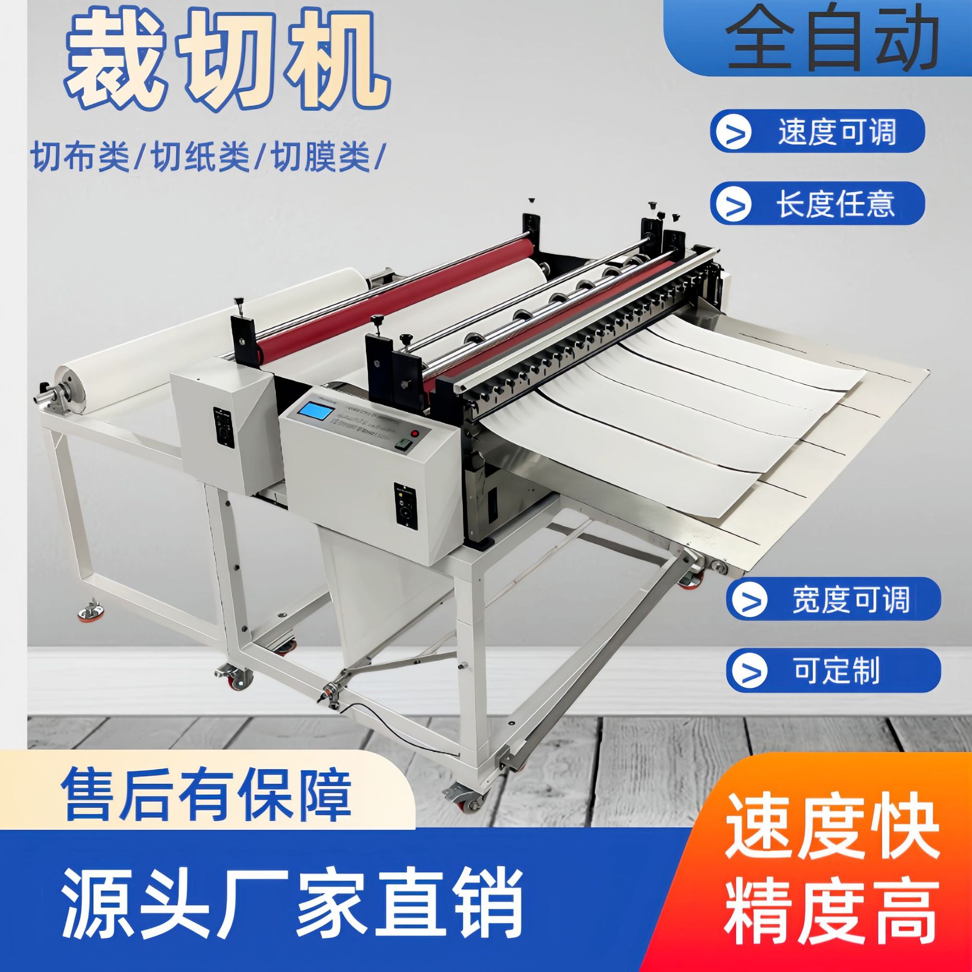 PE膜自动裁切机PVC切片机不干胶切断机无纺布横切电子纵横