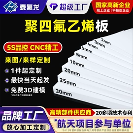 PTFE;PTFE塑料板;其他塑胶零件