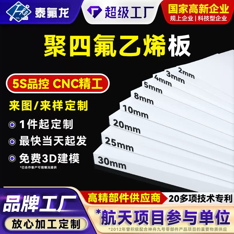 聚四氟乙烯板四氟塑料底板耐腐蚀耐磨PTFE异形件pvdf特氟龙铁氟龙