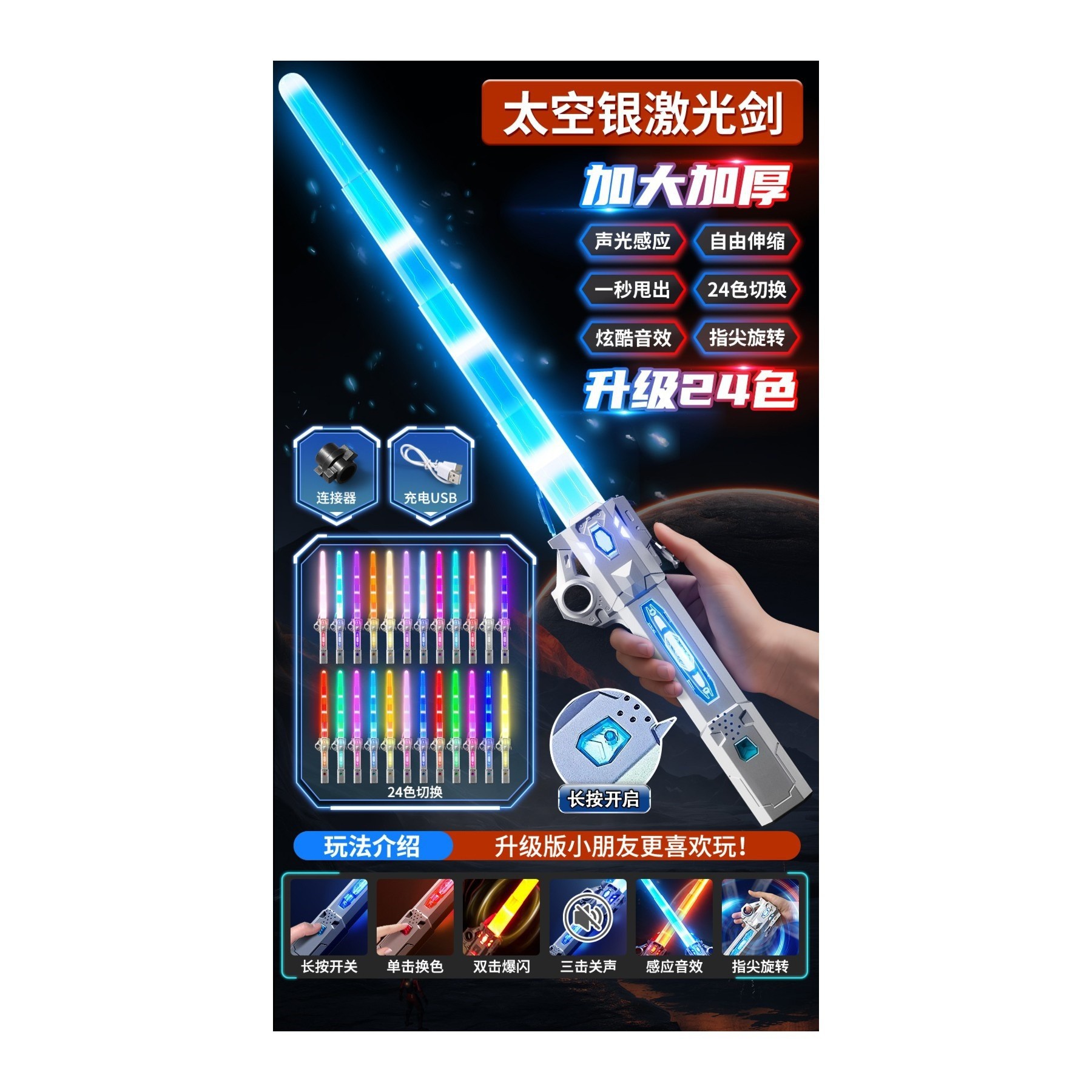 Space telescopic lightsaber, battery, 7 colors