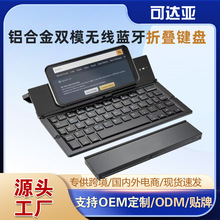 铝合金无线蓝牙键盘口琴式三系统手机平板电脑通用折叠键盘双模款