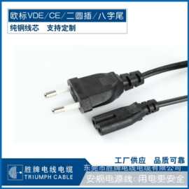 欧规电源线VDE欧标扁二圆插H03VVH2-F2*0.75八字尾AC电源线C7