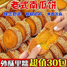 老式芝麻南瓜饼芋泥饼传统产早餐零食小吃糕点小月饼整箱批发潮流