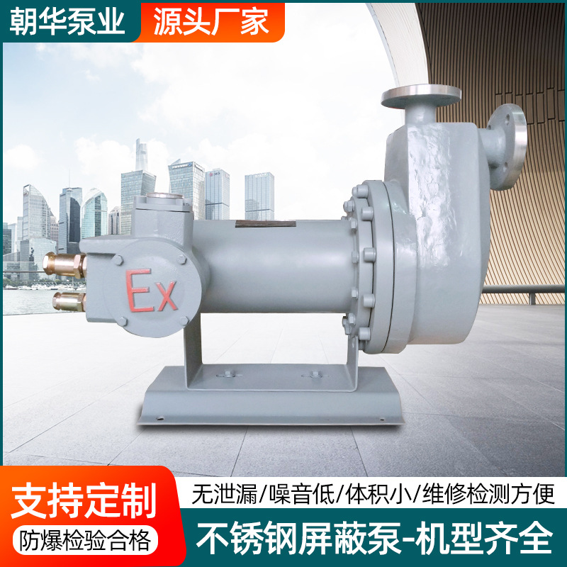 不锈钢屏蔽泵生产 不锈钢屏蔽电泵 厂家批发屏蔽泵热水循环屏蔽泵