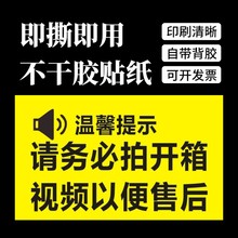 请务必拍开箱视频以便售后警示提醒目不干胶快递纸箱包装标签贴Q