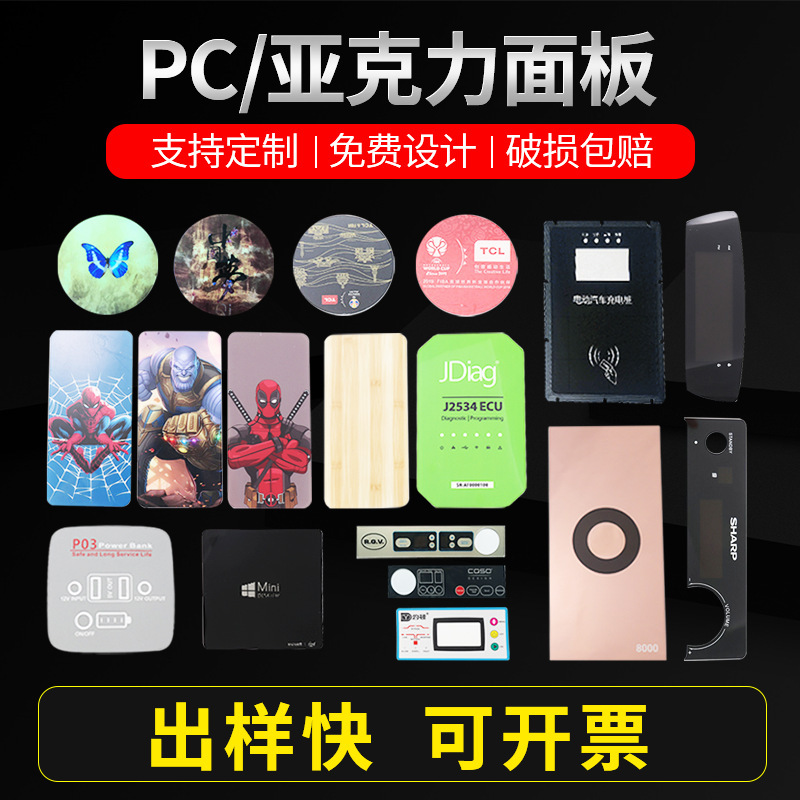 PVC control panel acrylic panel PC decorative sheet silk screen lens button touch panel pvc sign nameplate