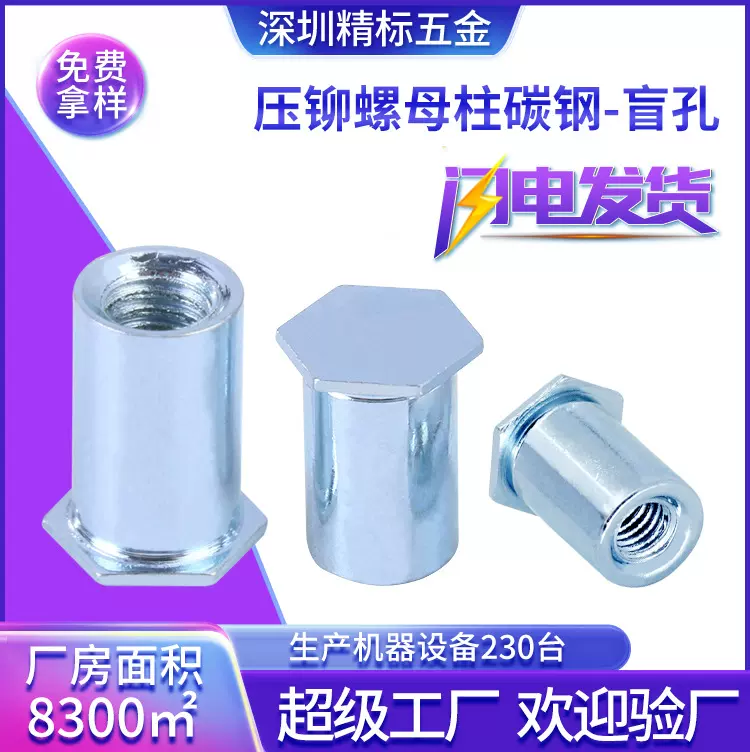 BSO碳钢镀锌板金机箱六角盲孔压铆螺母柱M2//m2.5/3M3/M4/M5/M6/8